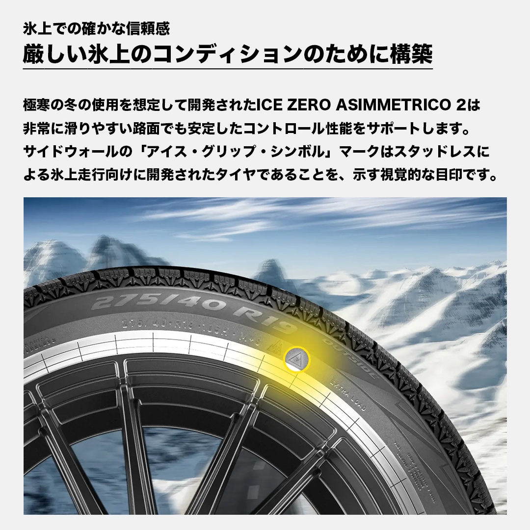 PIRELLI ICE ZERO ASIMMETRICO 2 235/50R20 104H XL 235/50-20 ピレリ